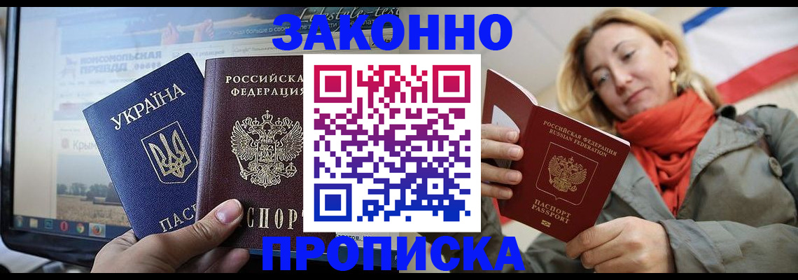 временная регистрация для всех в Башкортостане