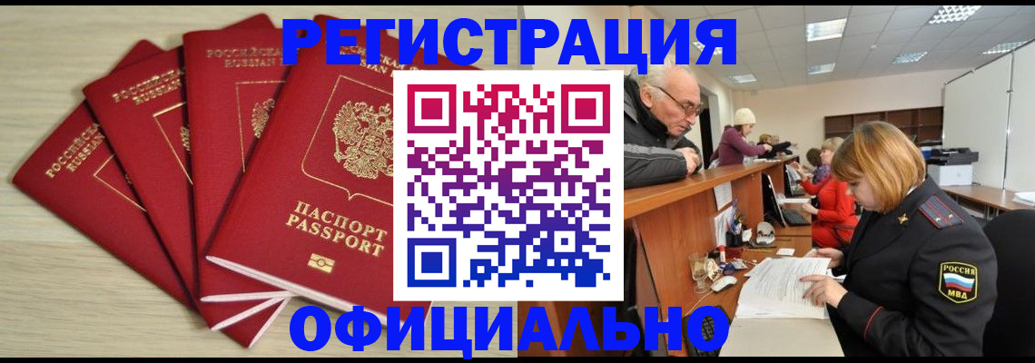 временная регистрация купить в Башкортостане