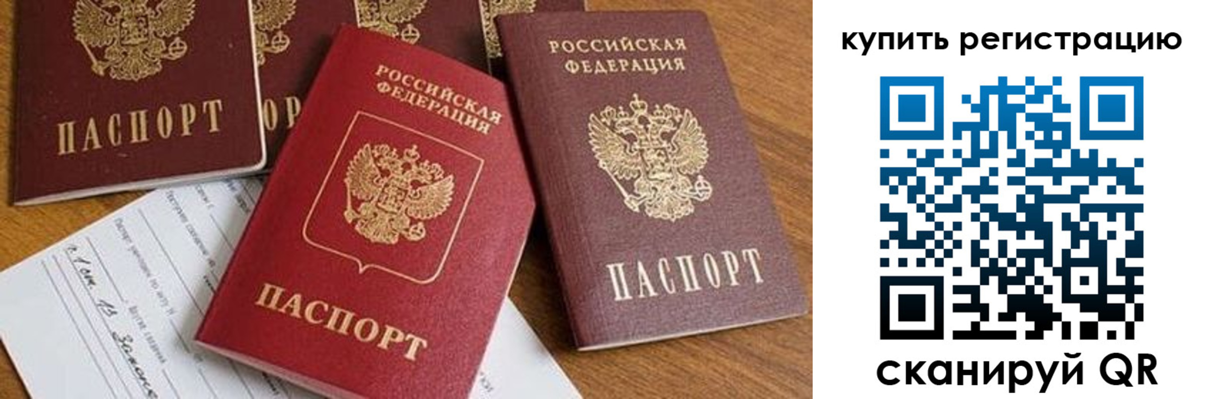 прописка от собственника в Башкортостане