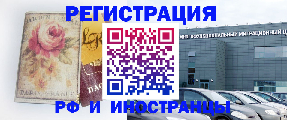 прописка законно в Башкортостане