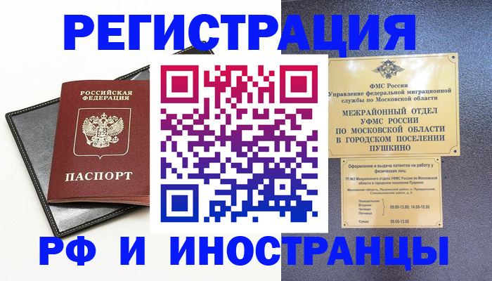 прописка в квартире в Башкортостане