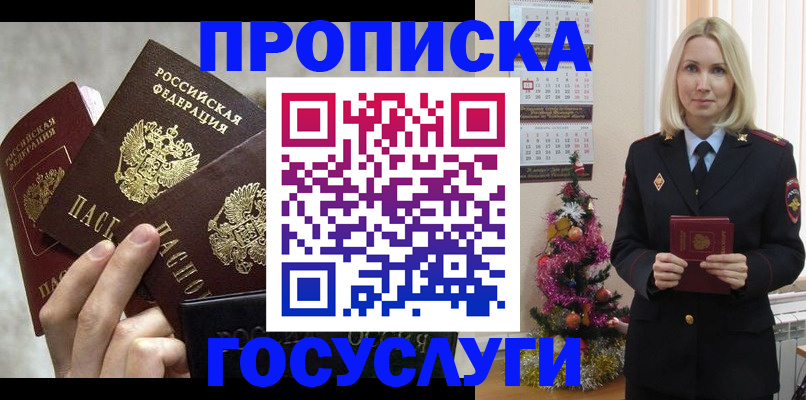 прописка в квартире в Башкортостане
