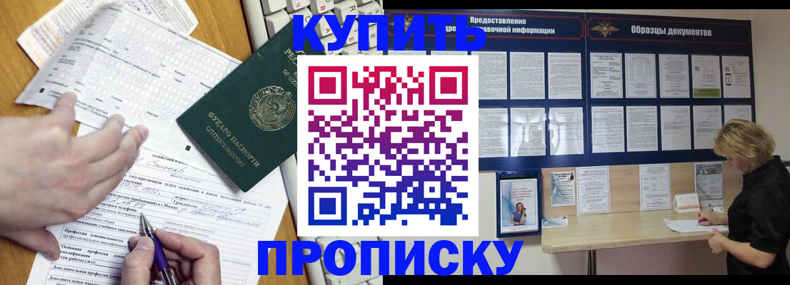 прописка для кредита в Башкортостане